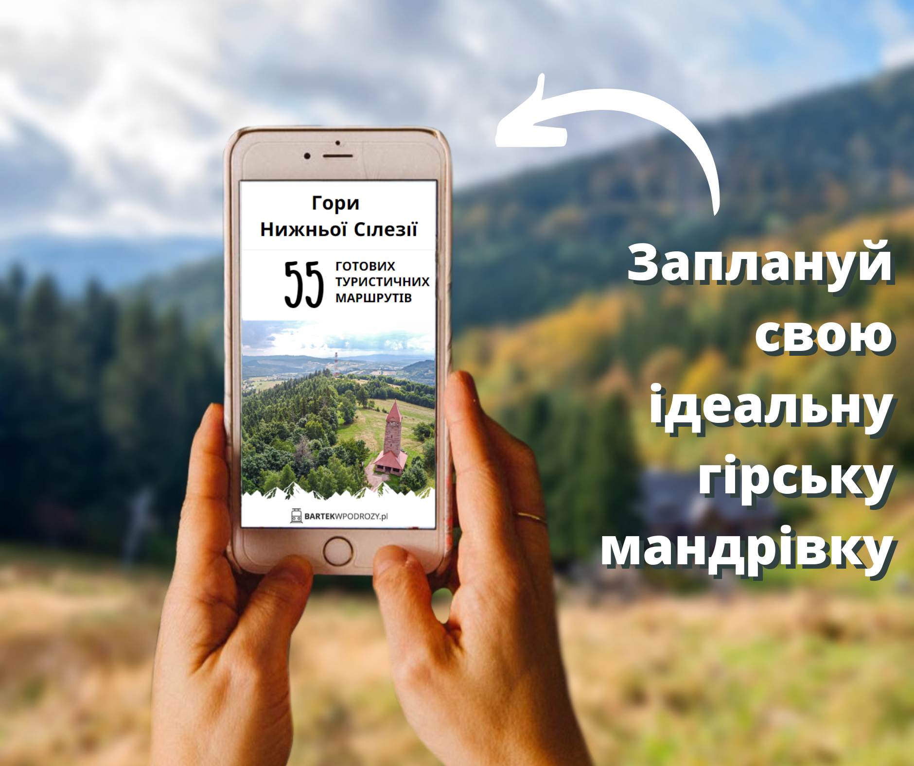 Гори Нижньої Сілезії — путівник